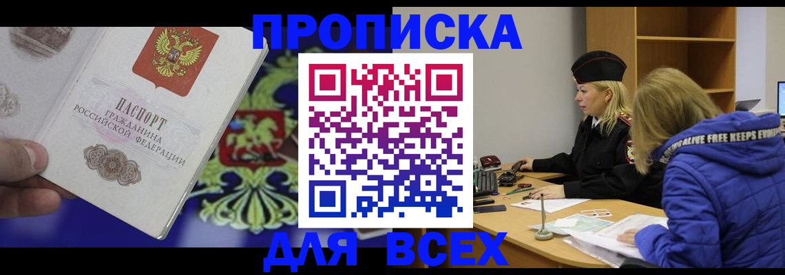прописка 2025 в Емве