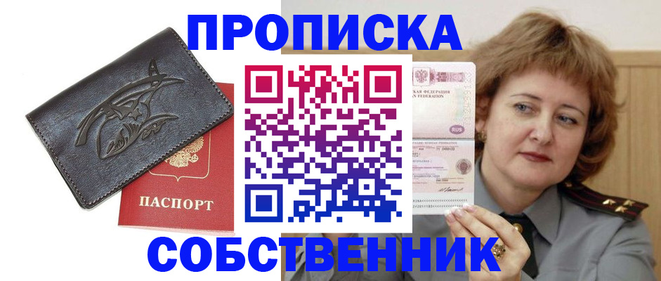 временная регистрация собственник в Емве